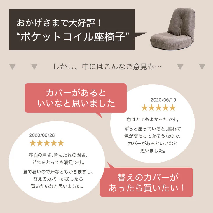 カバー2枚付き ポケットコイル 座椅子 へたりにくい リクライニング〔15210045〕