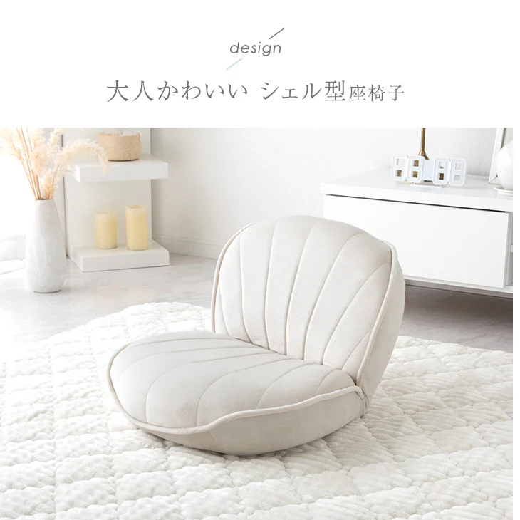 へたりにくいポケットコイル 座椅子 シェル型 リクライニング 14段階 コンパクト かわいい おしゃれ 椅子〔15210185〕