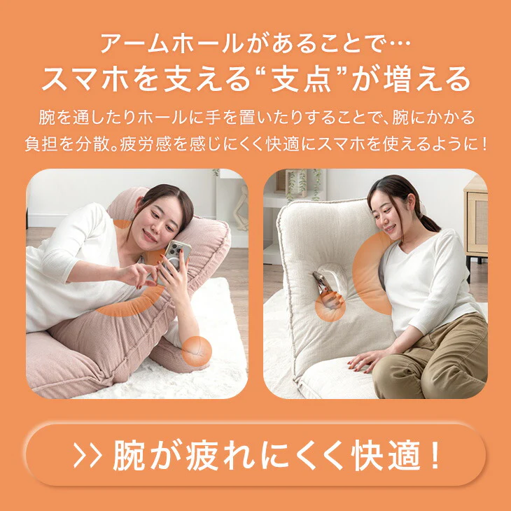 腕が貫通？！スマホ座椅子 18段ギア リクライニング 座椅子  フロアチェア 一人掛け クッション ふわふわ かわいい おしゃれ 北欧 コンパクト こたつ用〔15200100〕