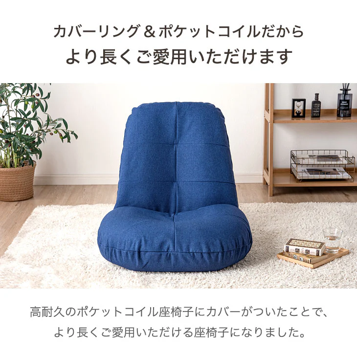 カバー2枚付き ポケットコイル 座椅子 へたりにくい リクライニング〔15210045〕