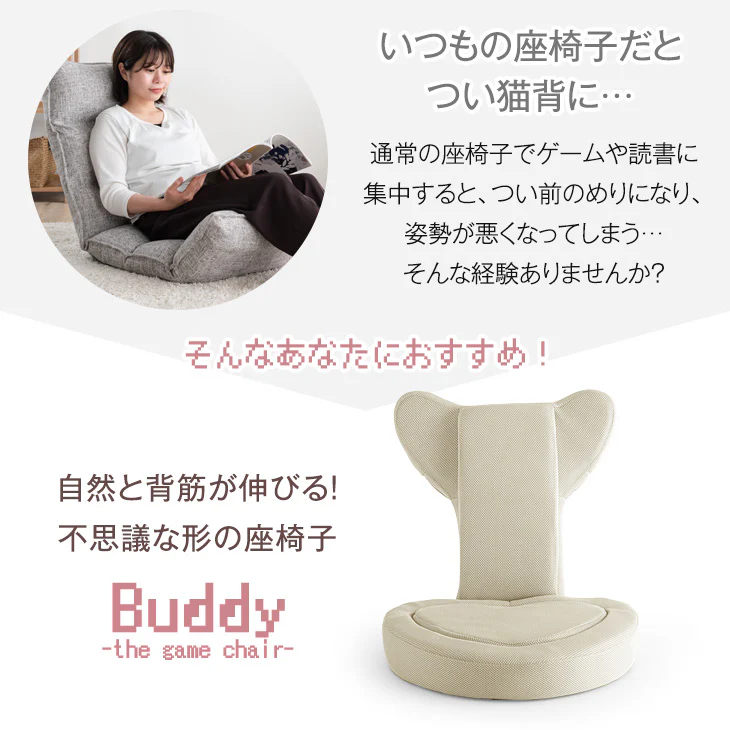 【くすみカラーに一新】 ゲーミング座椅子 リクライニング 14段階 低反発 座椅子 ゲーミングチェア buddy〔16210002〕
