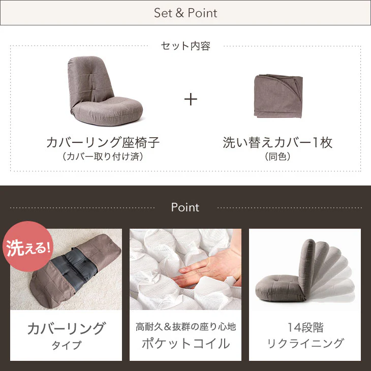 カバー2枚付き ポケットコイル 座椅子 へたりにくい リクライニング〔15210045〕