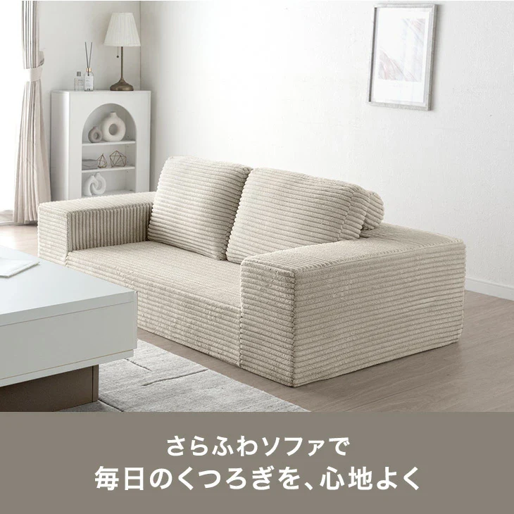 ［幅160］コーデュロイソファ 二人掛け ロータイプ 圧縮 肘付き ウレタン 北欧 ローソファ〔42500129〕