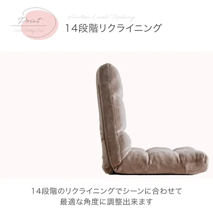 ［幅65cm］14段階 リクライニング ワイド ニュアンスカラー 座椅子 1人掛け 折り畳み コンパクト〔15200127〕