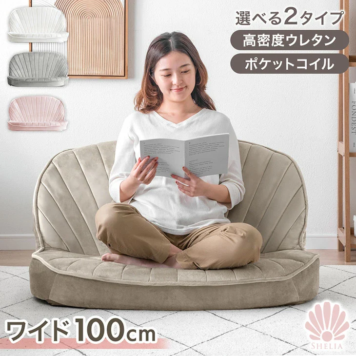 シェル型 ポケットコイル ローソファ 幅100cm 1人掛け 2人掛け リクライニング座椅子〔15200107〕
