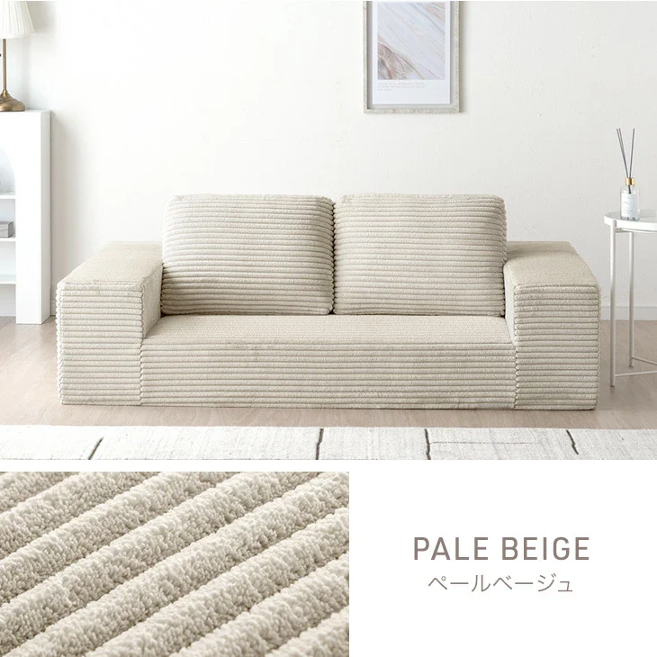 ［幅160］コーデュロイソファ 二人掛け ロータイプ 圧縮 肘付き ウレタン 北欧 ローソファ〔42500129〕