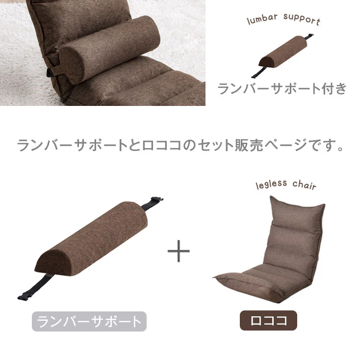 ランバーサポート付 リクライニング座椅子 クッション 洗えるカバー付き 高さ調節 高反発〔15210152〕