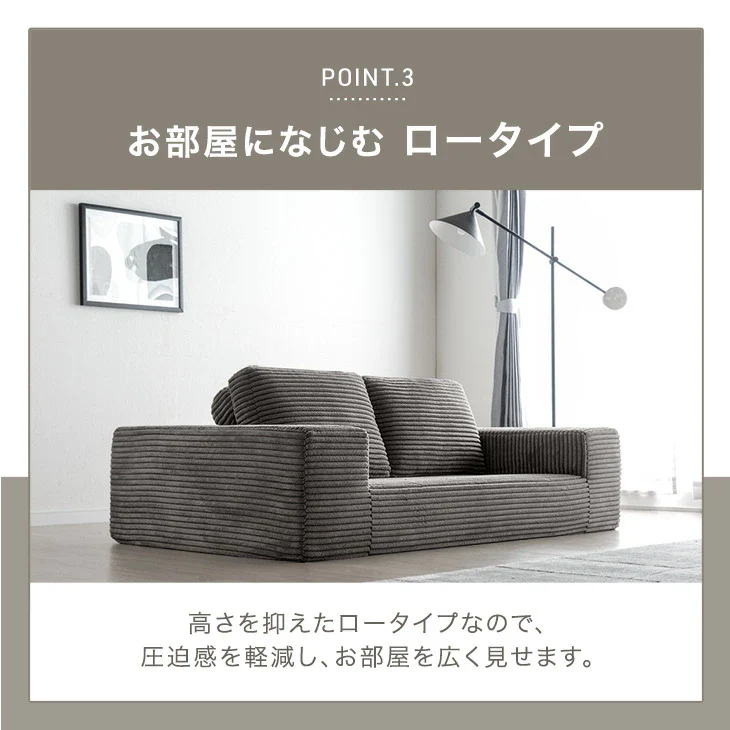 ［幅160］コーデュロイソファ 二人掛け ロータイプ 圧縮 肘付き ウレタン 北欧 ローソファ〔42500129〕