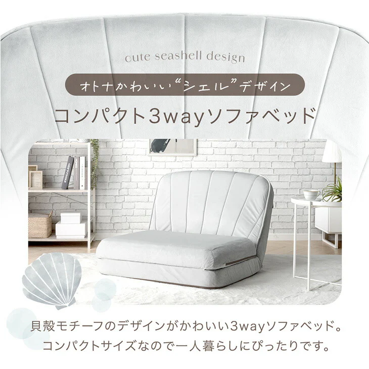 3way ソファベッド 幅89 コンパクト リクライニング ローソファ ソファ 座椅子 くすみカラー 折りたたみ〔44030042〕