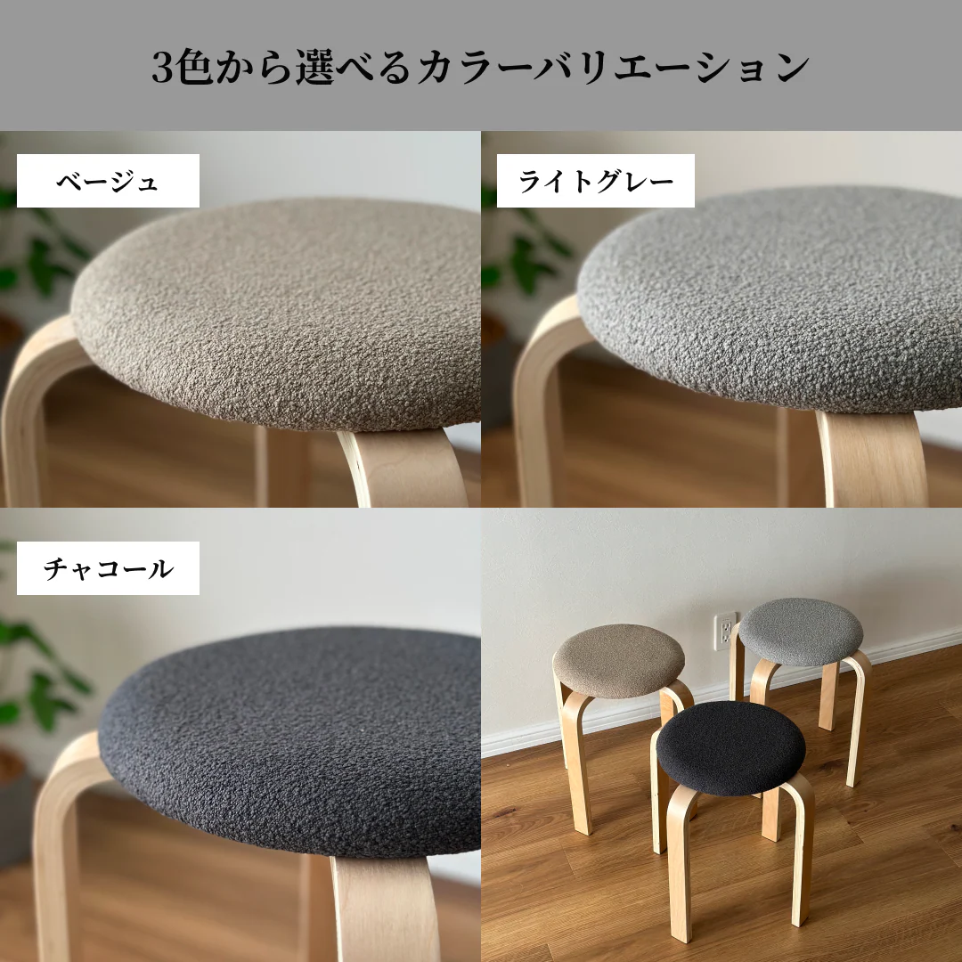 曲木スタッキングスツール