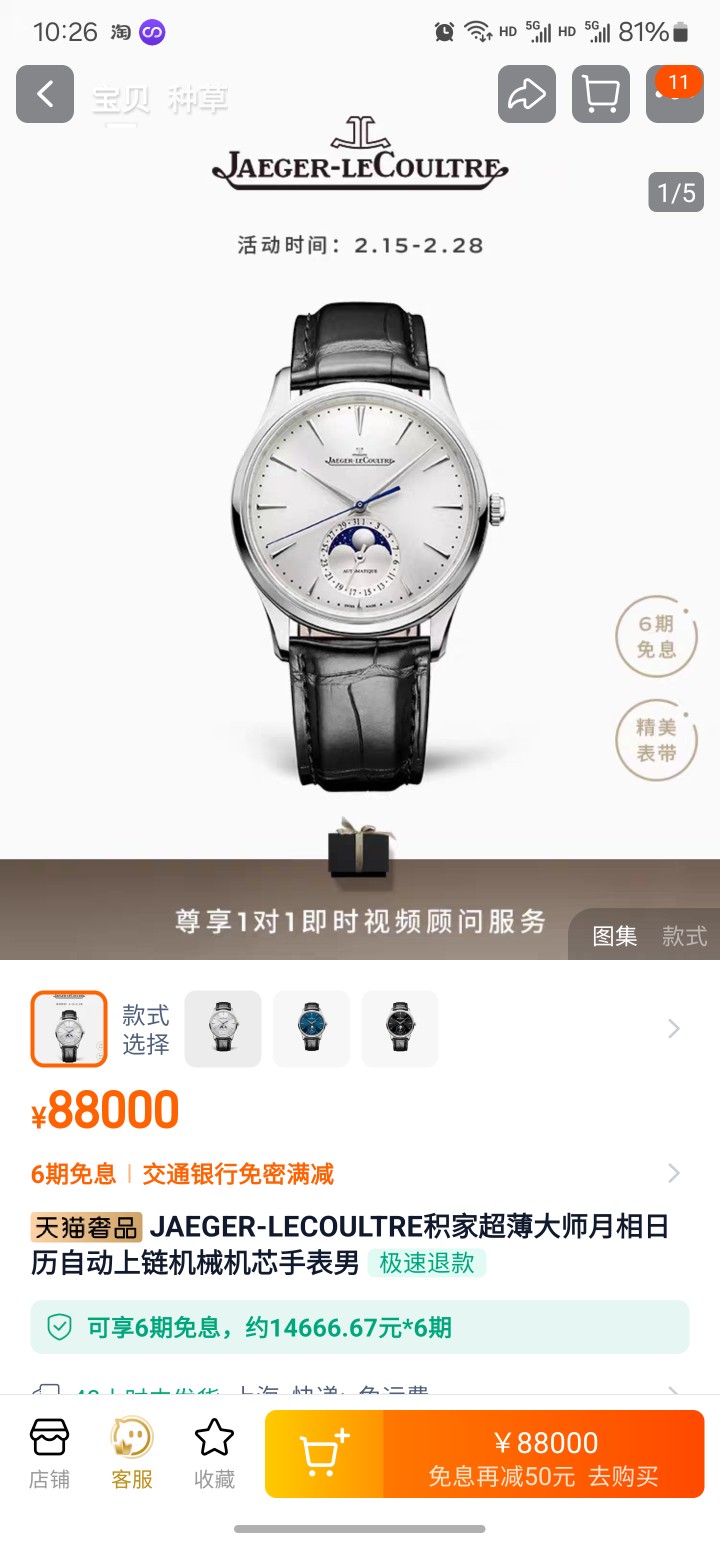 Jaeger-LeCoultre Master Moon Phase Men's Watch