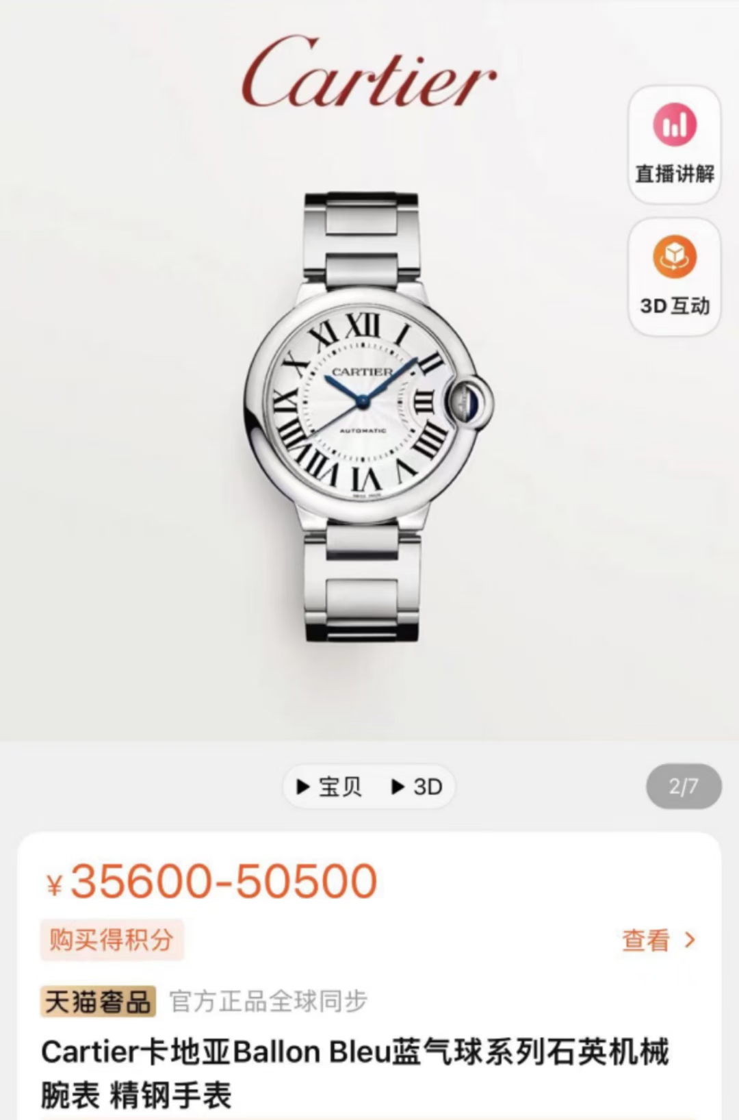 Cartier Blue Balloon Men's Classic Steel Band Watch