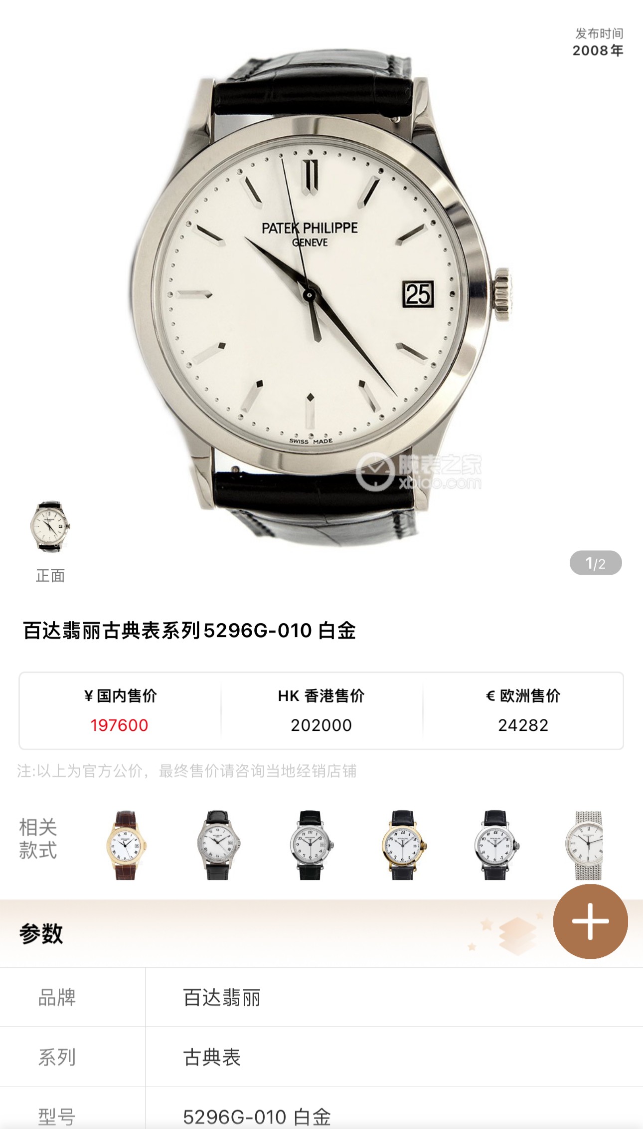 Patek Philippe Classic Series Platinum Automatic Men's Watch