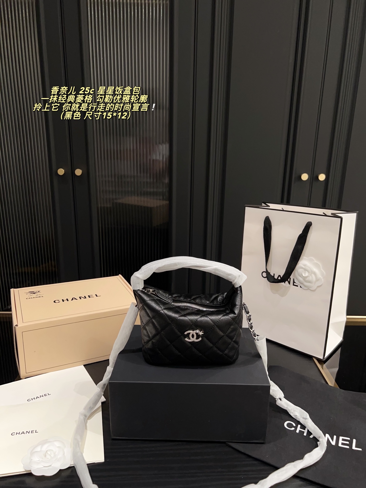 Chanel 25b Star Lunch Box Bag