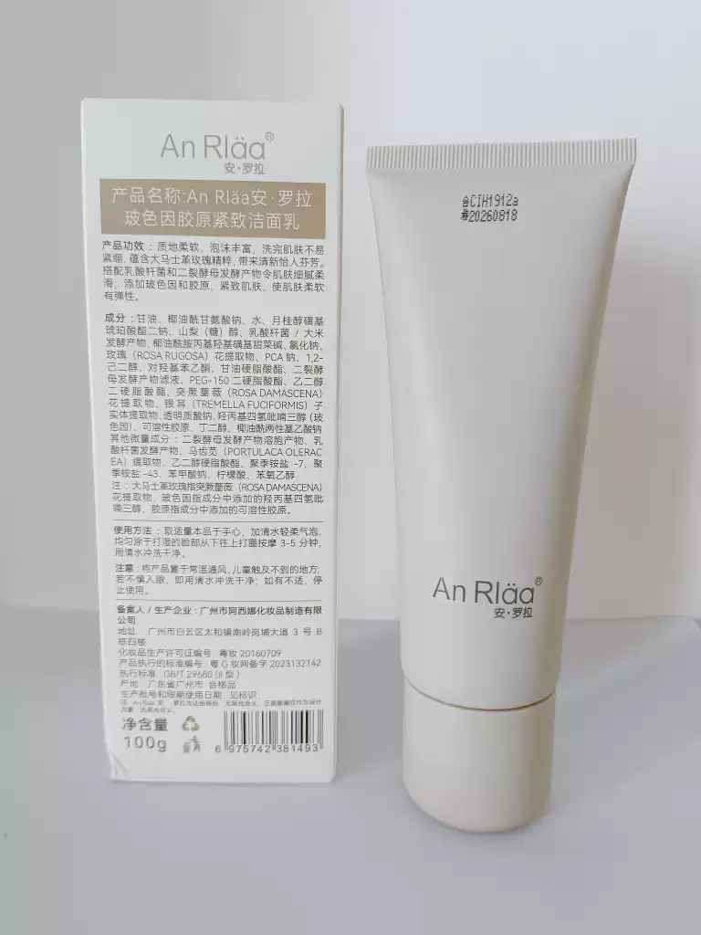 Anrola Boson Collagen Firming Cleansing Milk Gentle yet thorough cleansing without tightness Rich lather for deep cleansing without slippery residue